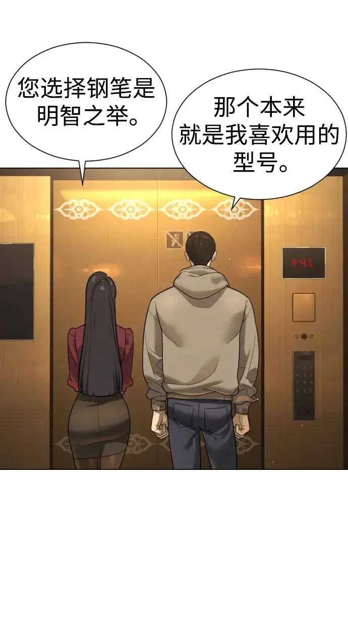 漫画《杀手巴德罗》[第10话] 杀手巴德罗的级别第120张图
