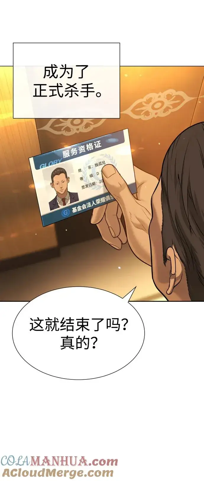 漫画《杀手巴德罗》[第10话] 杀手巴德罗的级别第81张图