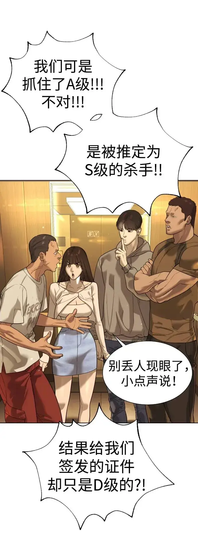 漫画《杀手巴德罗》[第10话] 杀手巴德罗的级别第82张图