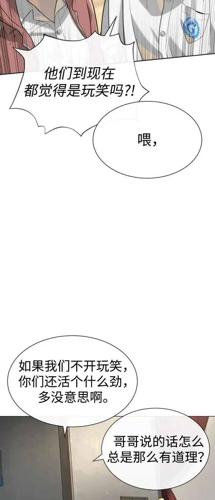 漫画《杀手巴德罗》[第100话] 阻止马提亚斯的唯一方法第108张图