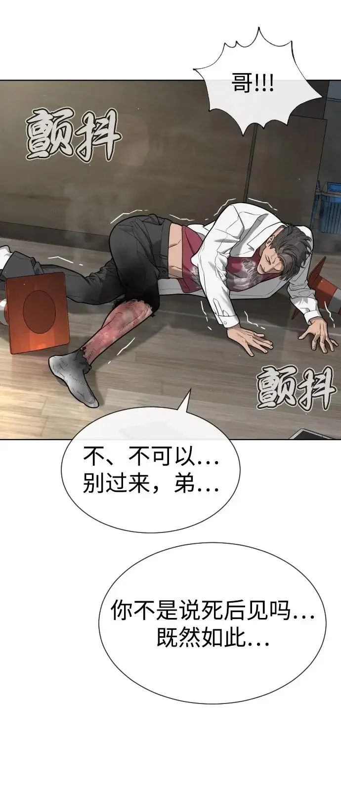 漫画《杀手巴德罗》[第100话] 阻止马提亚斯的唯一方法第127张图