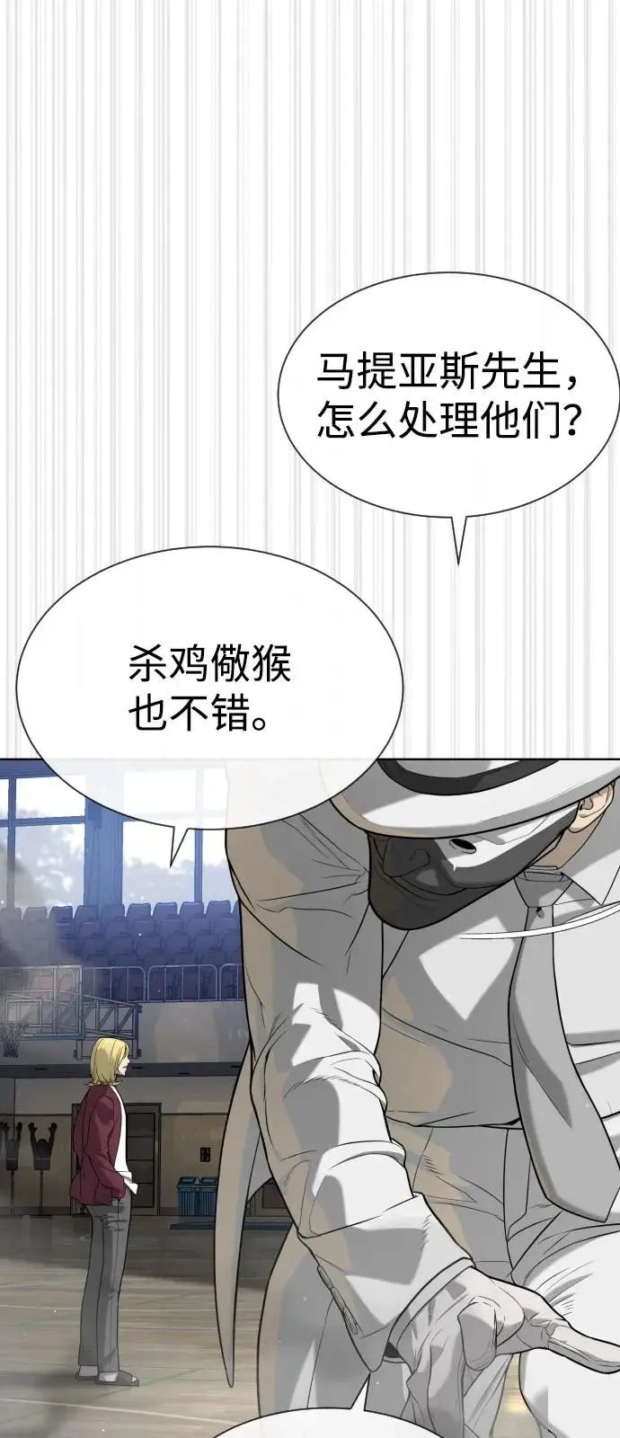 漫画《杀手巴德罗》[第100话] 阻止马提亚斯的唯一方法第134张图