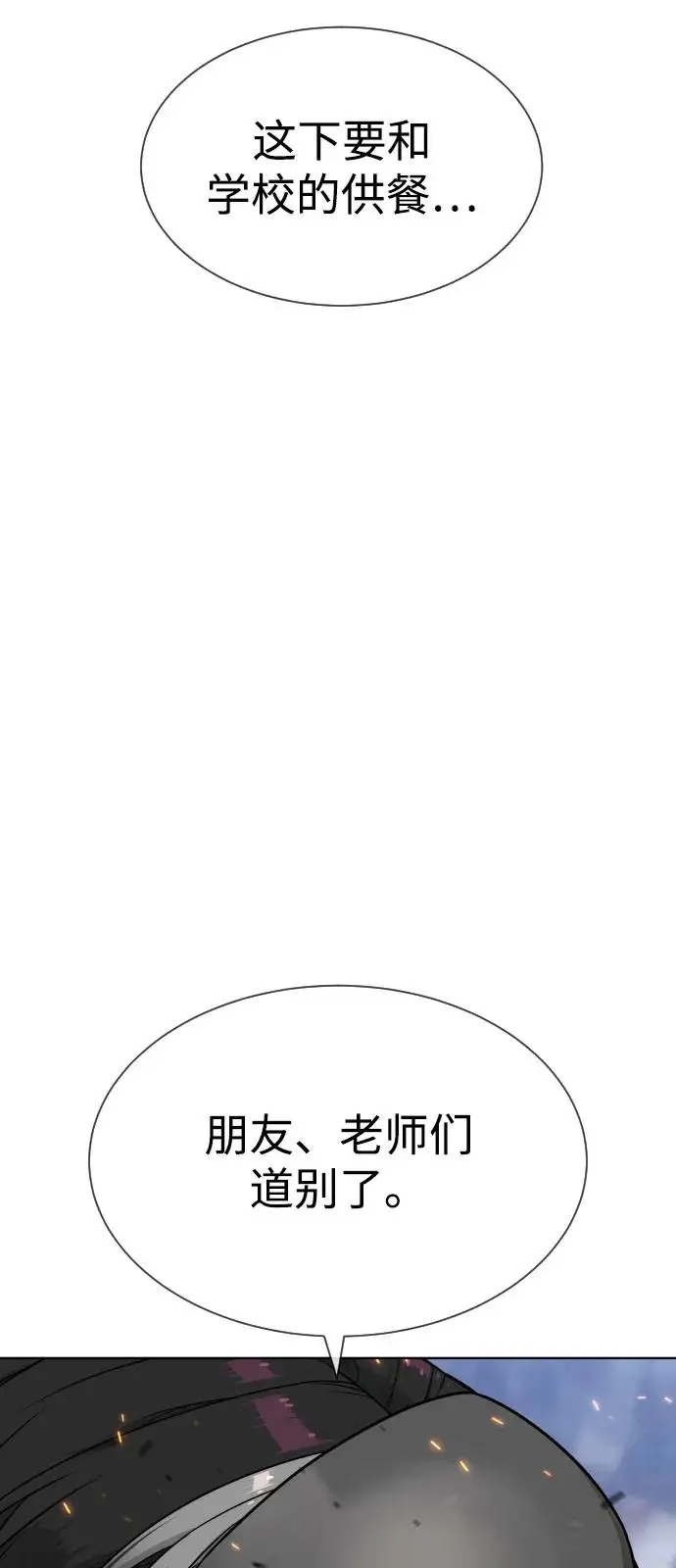 漫画《杀手巴德罗》[第100话] 阻止马提亚斯的唯一方法第150张图