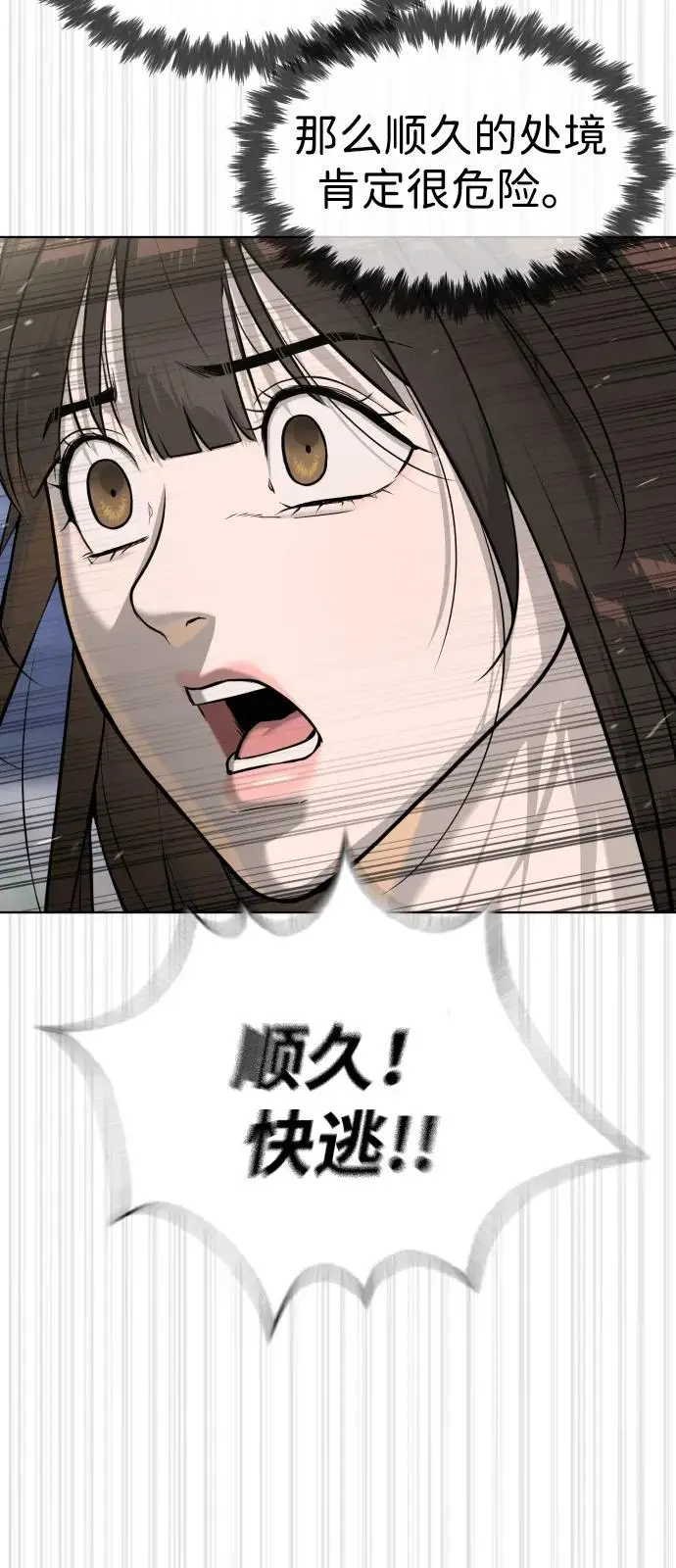 漫画《杀手巴德罗》[第100话] 阻止马提亚斯的唯一方法第158张图