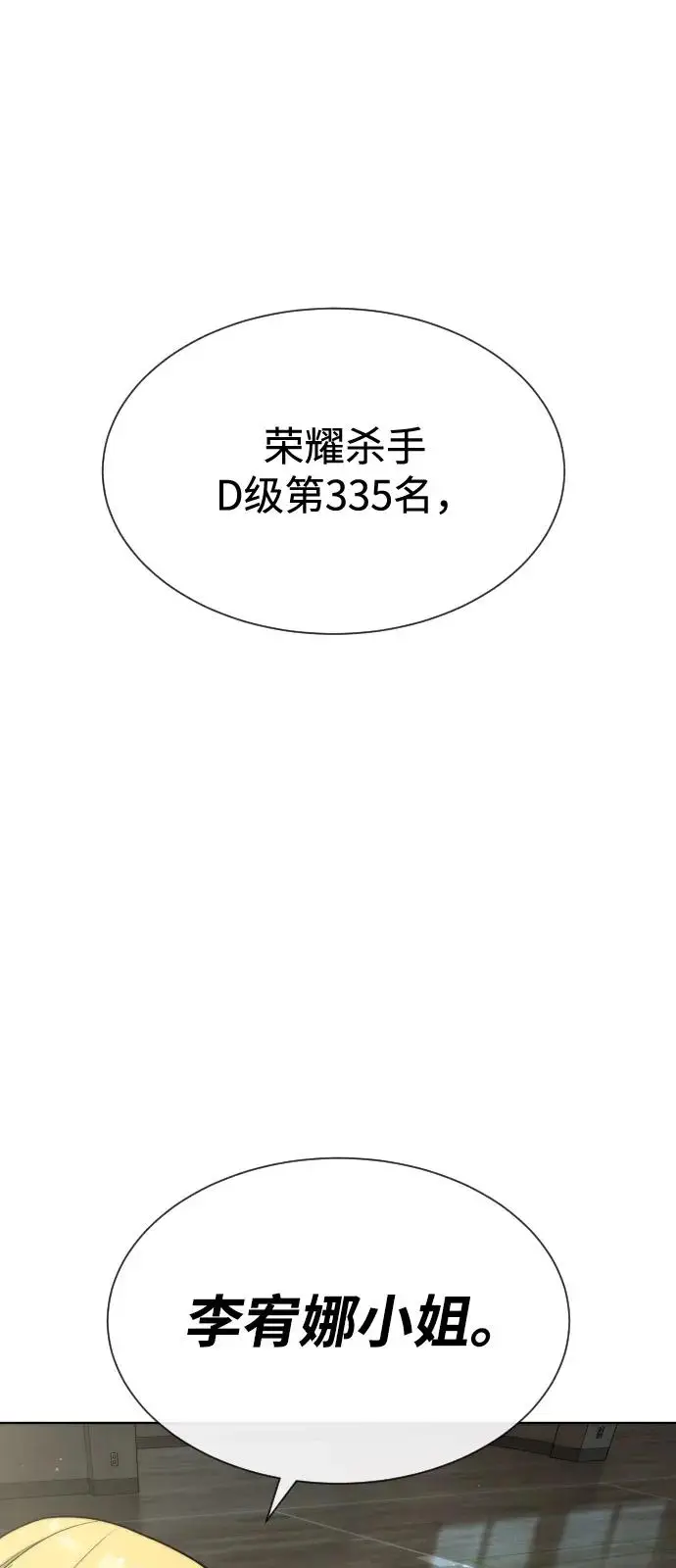 漫画《杀手巴德罗》[第100话] 阻止马提亚斯的唯一方法第2张图