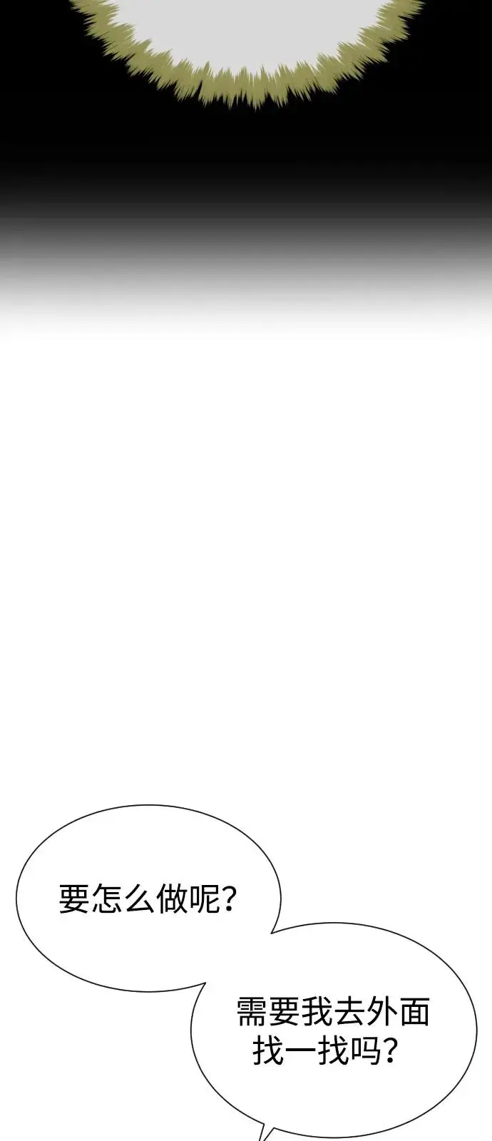 漫画《杀手巴德罗》[第100话] 阻止马提亚斯的唯一方法第23张图