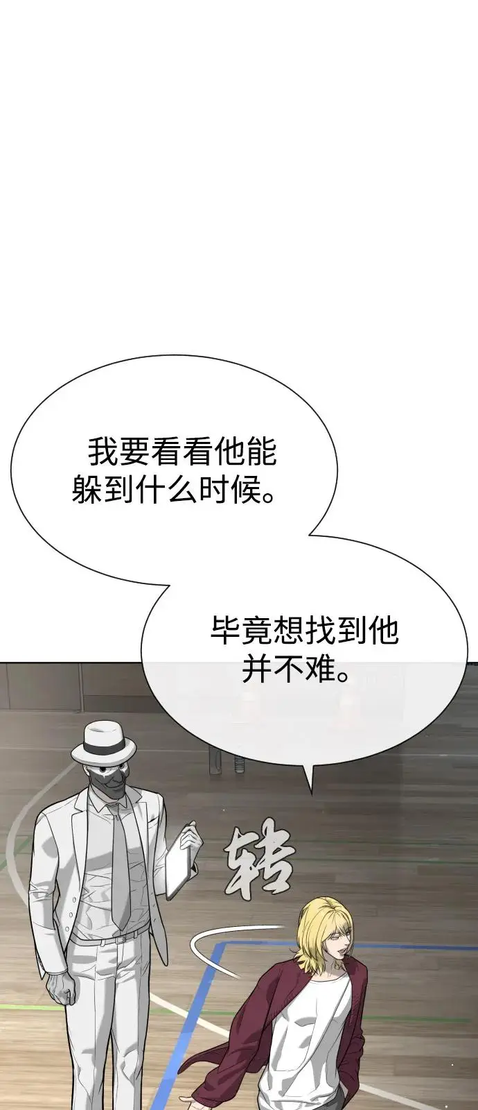 漫画《杀手巴德罗》[第100话] 阻止马提亚斯的唯一方法第26张图