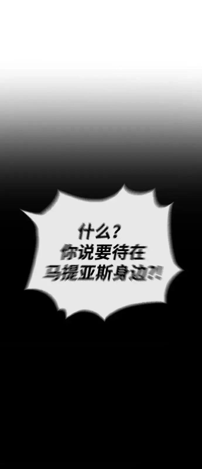 漫画《杀手巴德罗》[第100话] 阻止马提亚斯的唯一方法第31张图