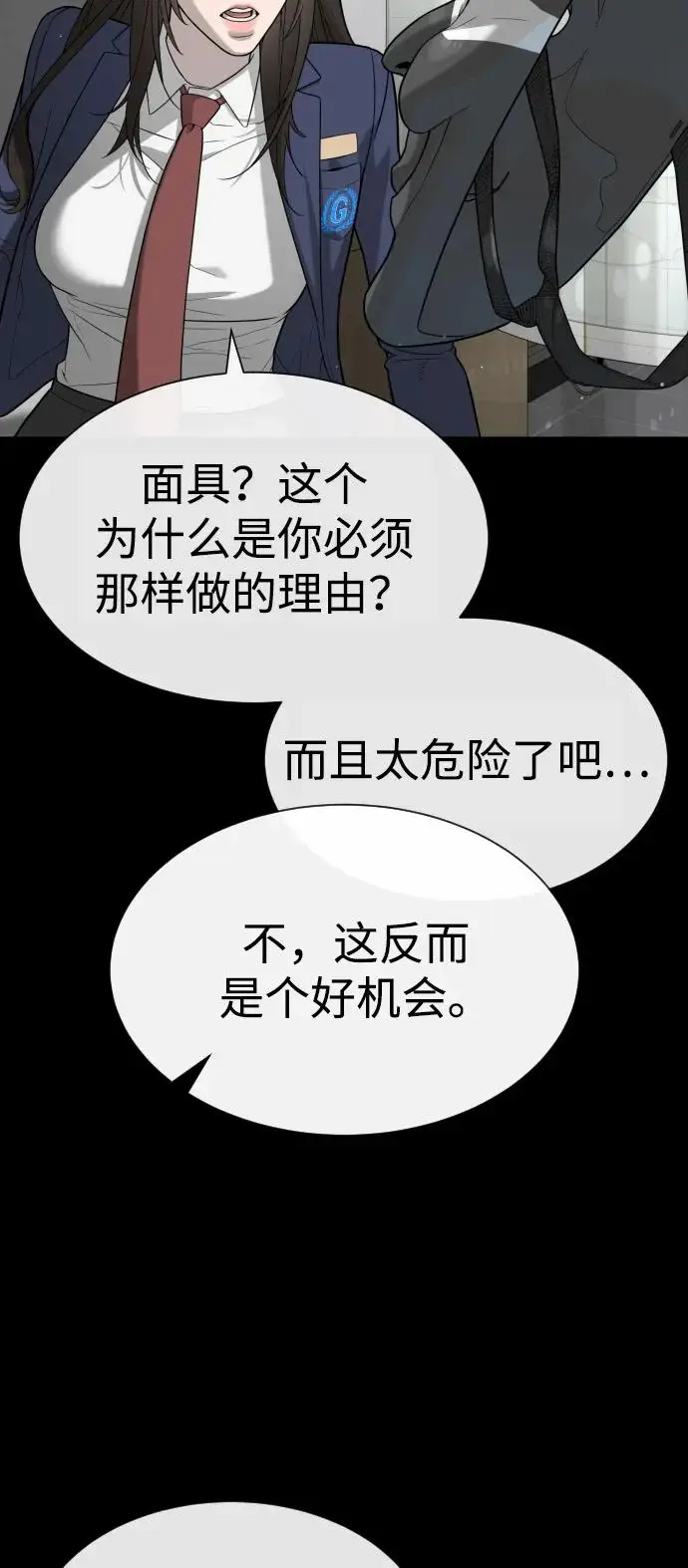 漫画《杀手巴德罗》[第100话] 阻止马提亚斯的唯一方法第35张图