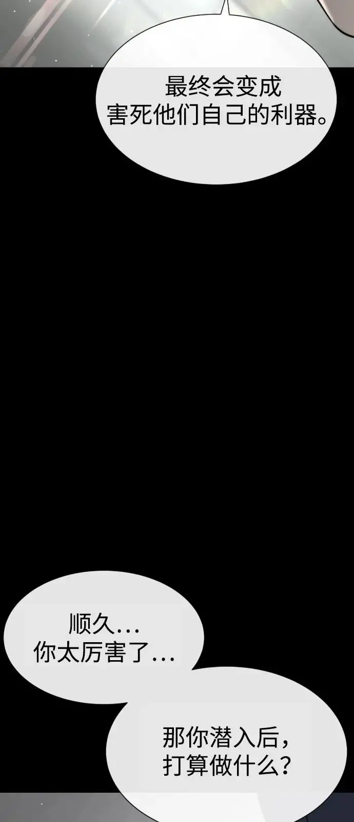漫画《杀手巴德罗》[第100话] 阻止马提亚斯的唯一方法第38张图