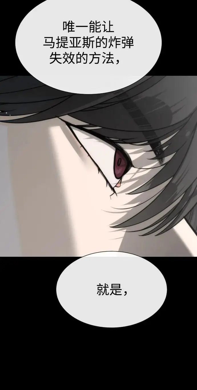 漫画《杀手巴德罗》[第100话] 阻止马提亚斯的唯一方法第40张图