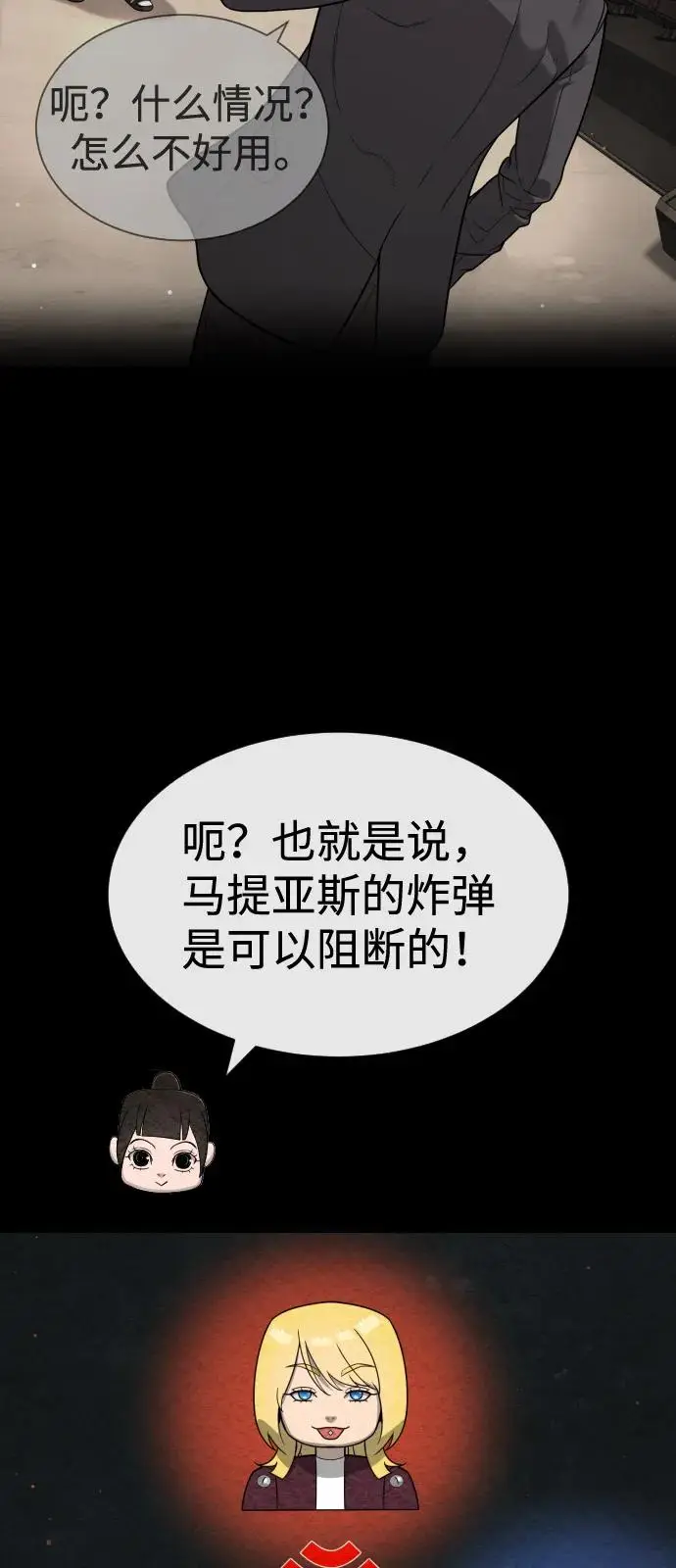 漫画《杀手巴德罗》[第100话] 阻止马提亚斯的唯一方法第44张图