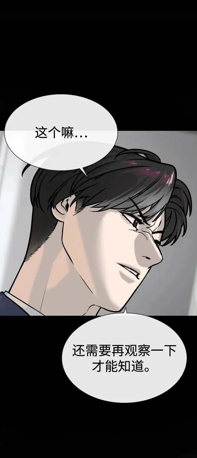 漫画《杀手巴德罗》[第100话] 阻止马提亚斯的唯一方法第48张图
