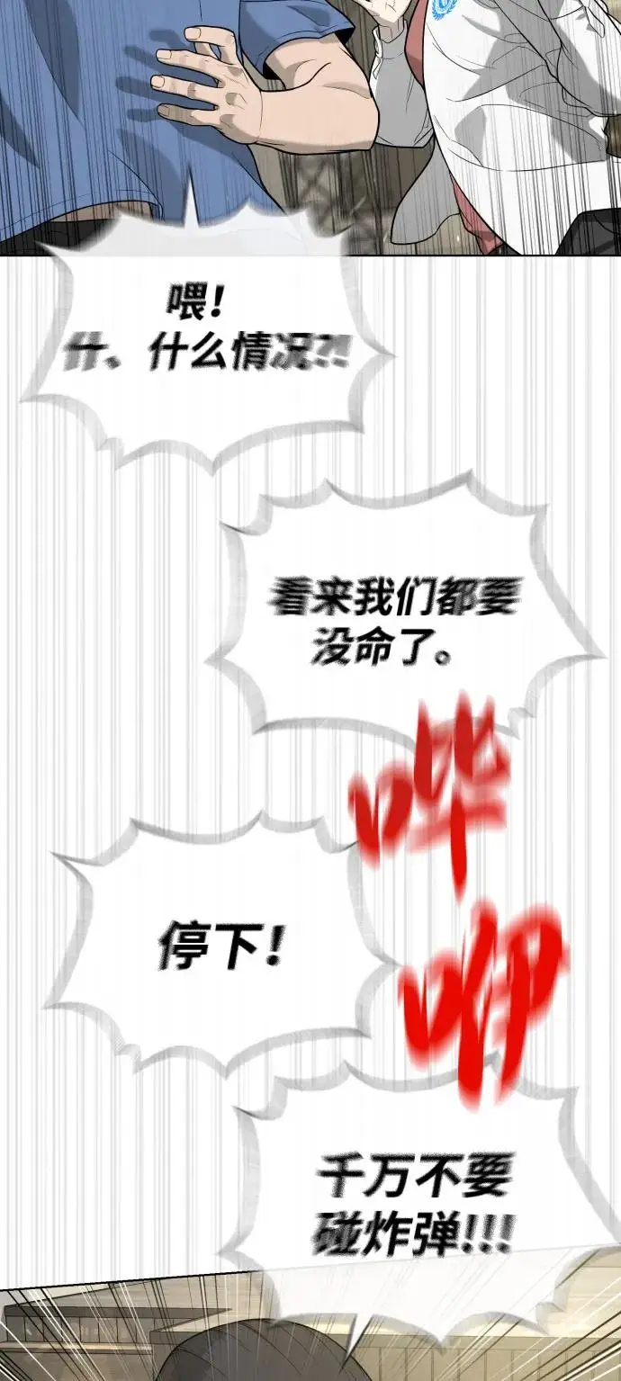 漫画《杀手巴德罗》[第100话] 阻止马提亚斯的唯一方法第67张图