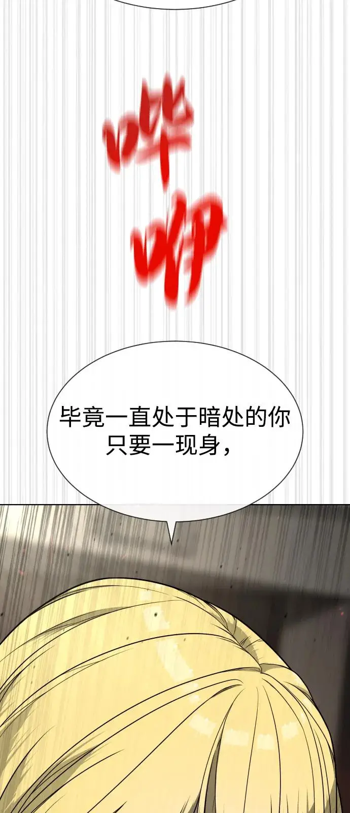 漫画《杀手巴德罗》[第100话] 阻止马提亚斯的唯一方法第70张图