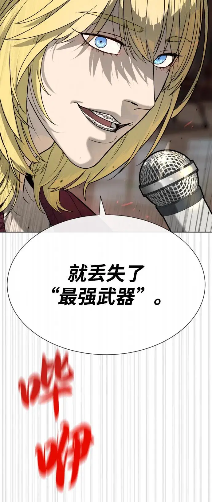 漫画《杀手巴德罗》[第100话] 阻止马提亚斯的唯一方法第71张图