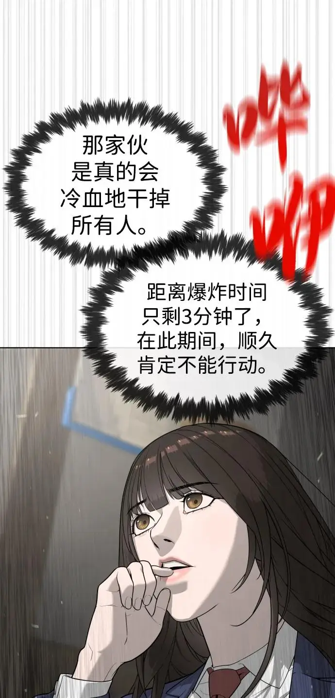 漫画《杀手巴德罗》[第100话] 阻止马提亚斯的唯一方法第72张图