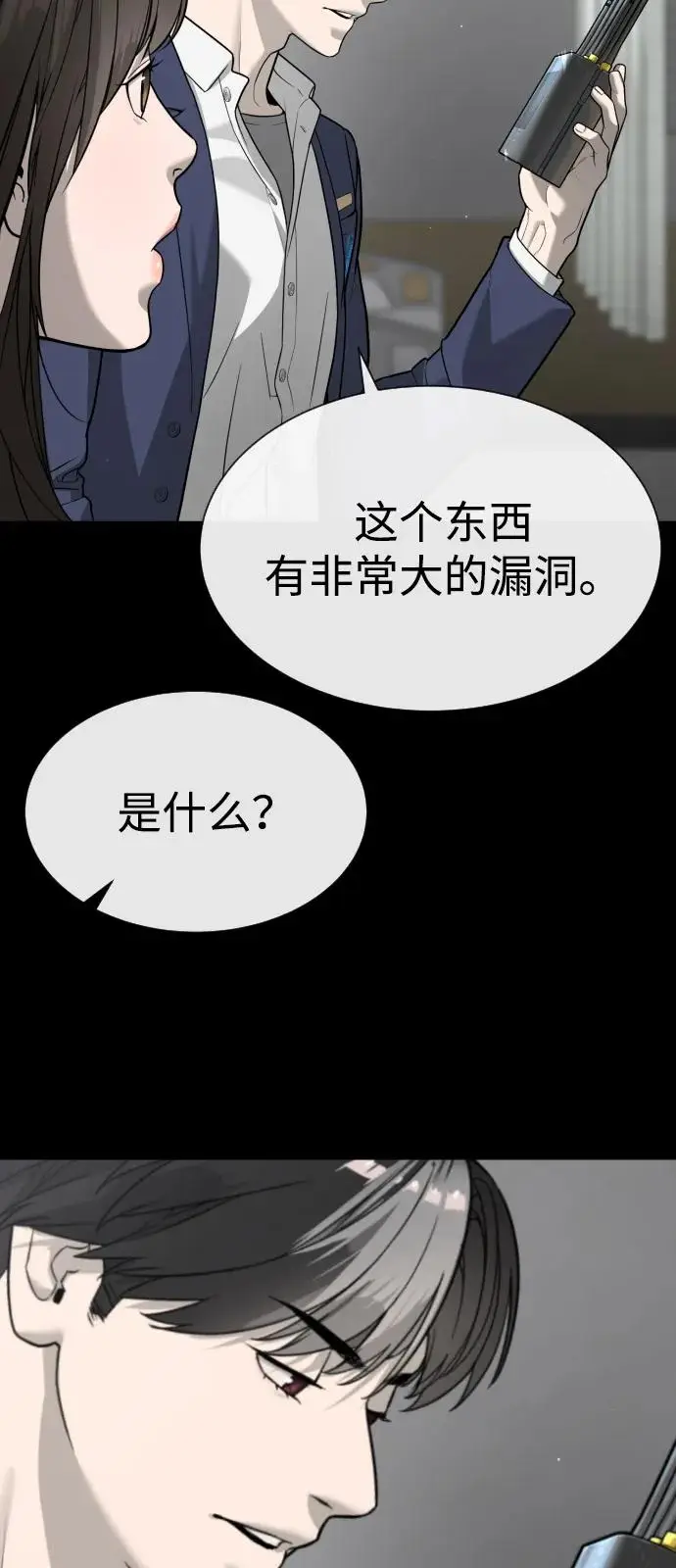 漫画《杀手巴德罗》[第100话] 阻止马提亚斯的唯一方法第75张图