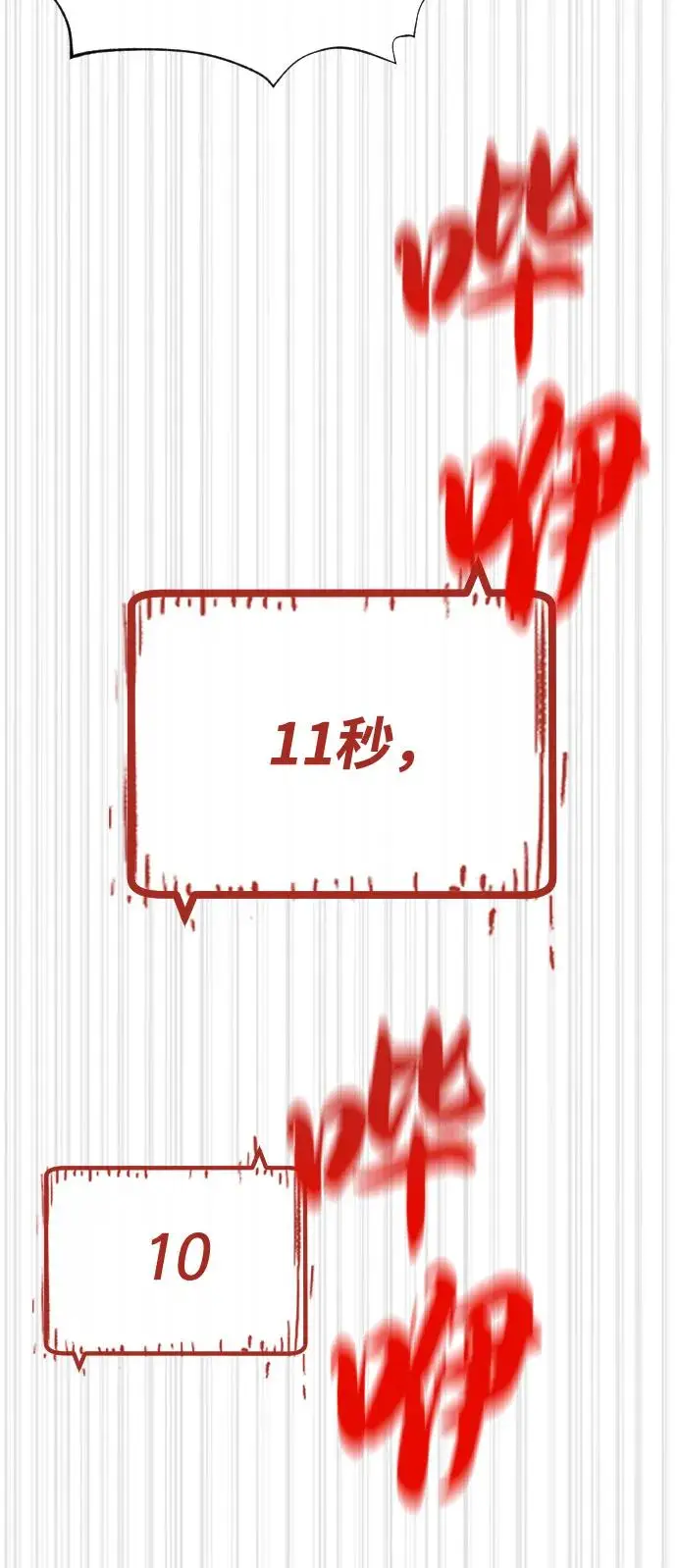 漫画《杀手巴德罗》[第100话] 阻止马提亚斯的唯一方法第83张图