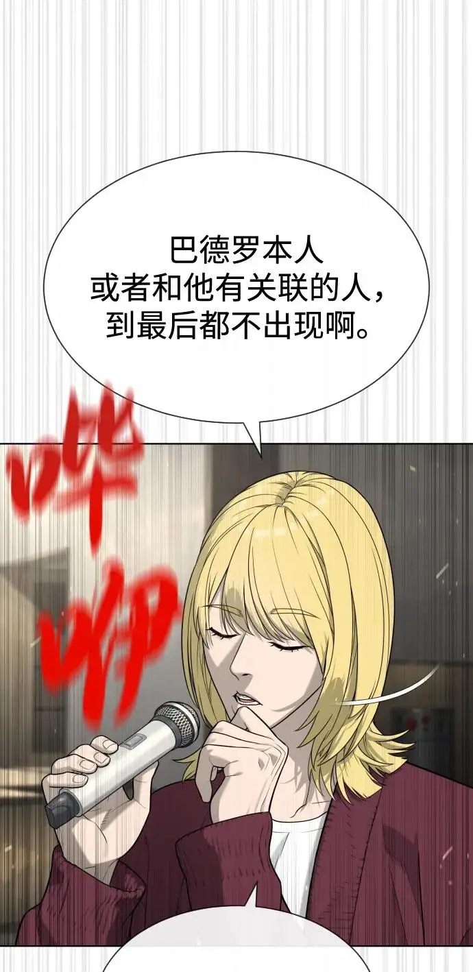 漫画《杀手巴德罗》[第100话] 阻止马提亚斯的唯一方法第84张图