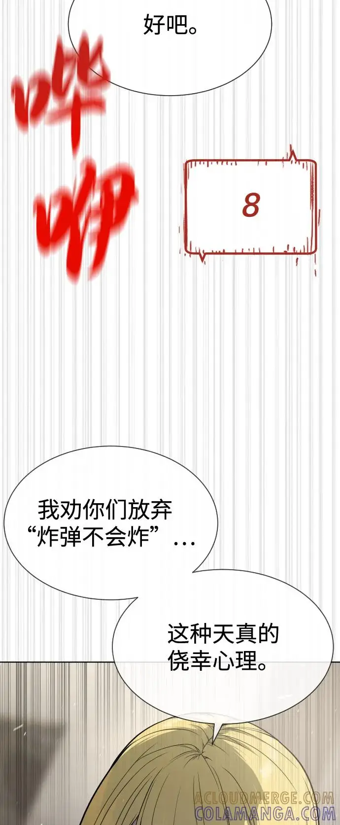漫画《杀手巴德罗》[第100话] 阻止马提亚斯的唯一方法第85张图