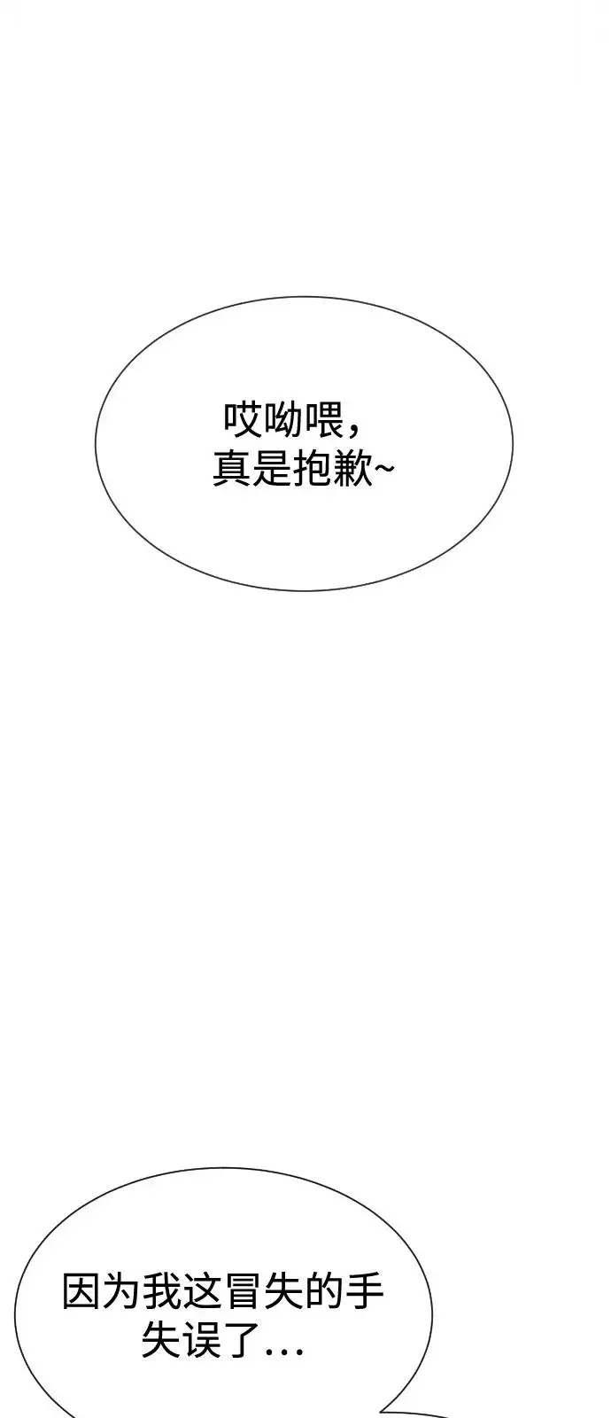 漫画《杀手巴德罗》[第100话] 阻止马提亚斯的唯一方法第94张图