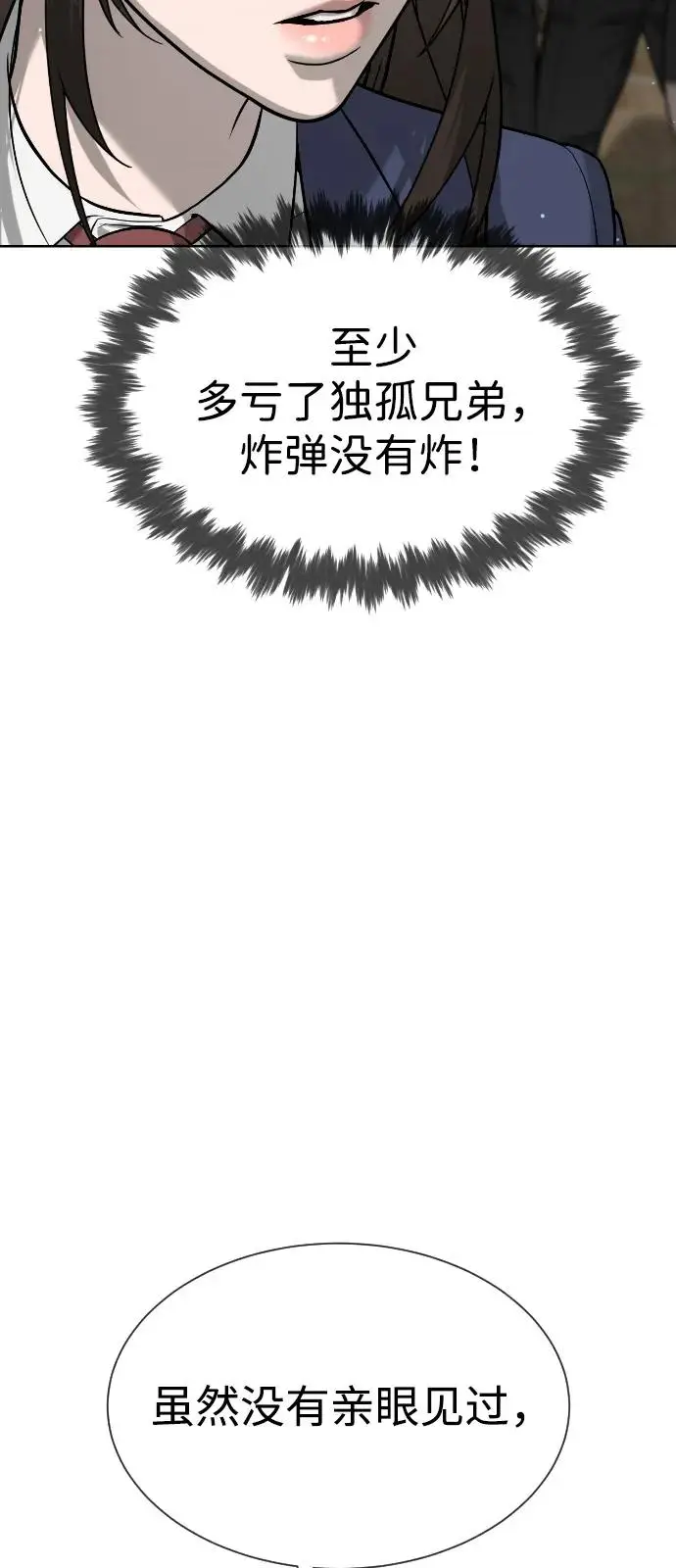 漫画《杀手巴德罗》[第100话] 阻止马提亚斯的唯一方法第99张图