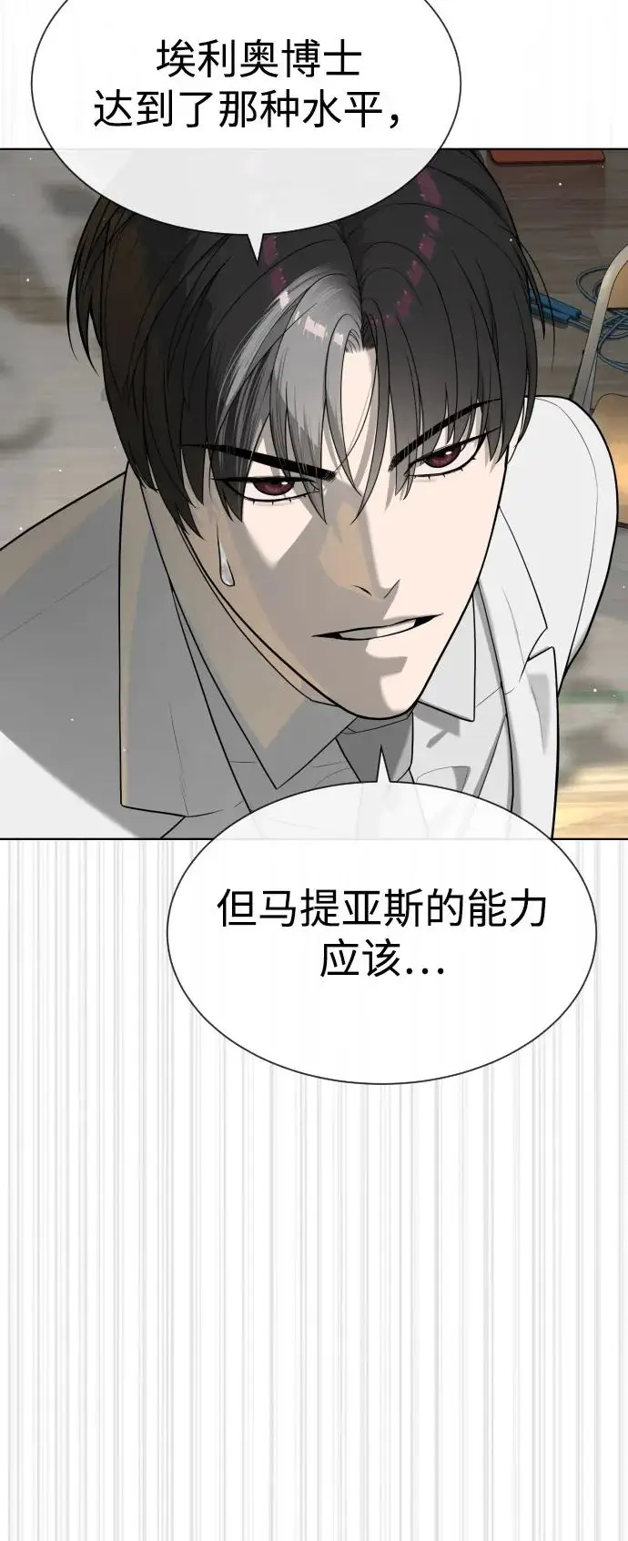 漫画《杀手巴德罗》[第101话] 使徒巴德罗vs使徒马提亚斯第118张图