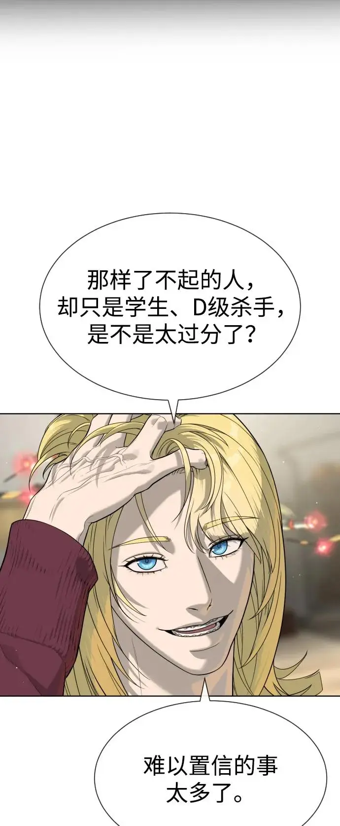 漫画《杀手巴德罗》[第101话] 使徒巴德罗vs使徒马提亚斯第134张图
