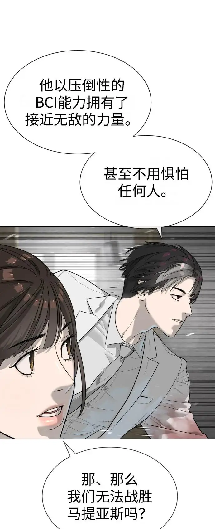 漫画《杀手巴德罗》[第101话] 使徒巴德罗vs使徒马提亚斯第162张图
