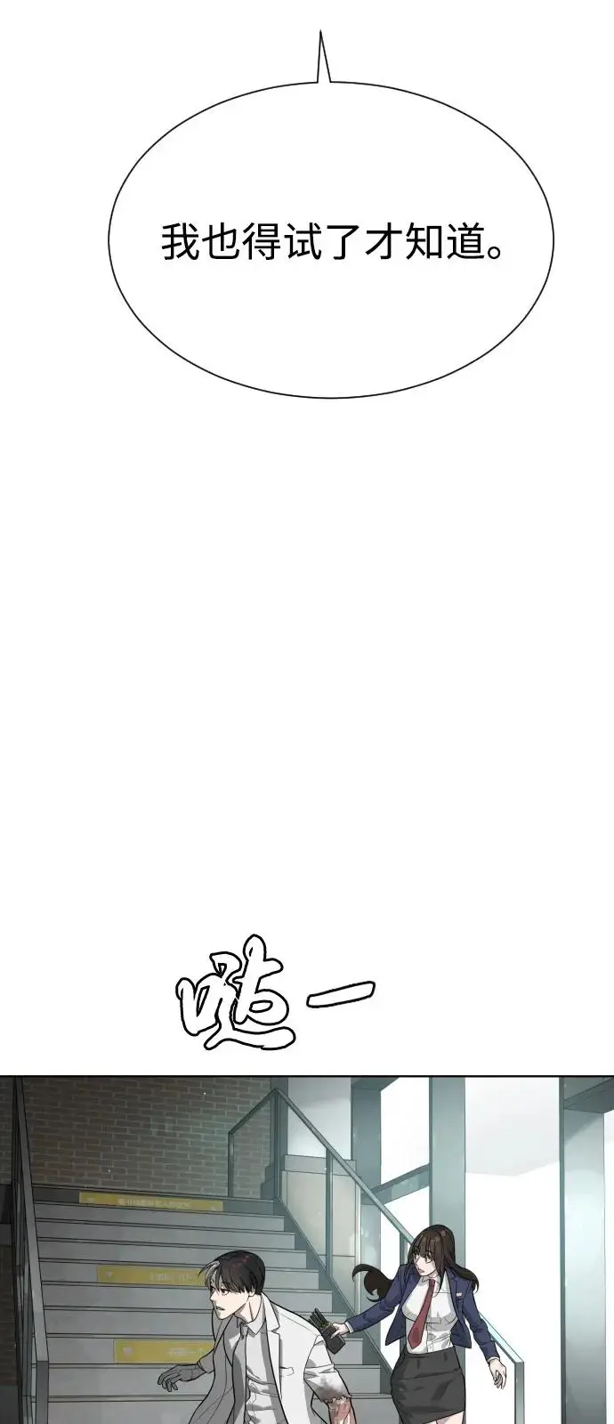 漫画《杀手巴德罗》[第101话] 使徒巴德罗vs使徒马提亚斯第167张图