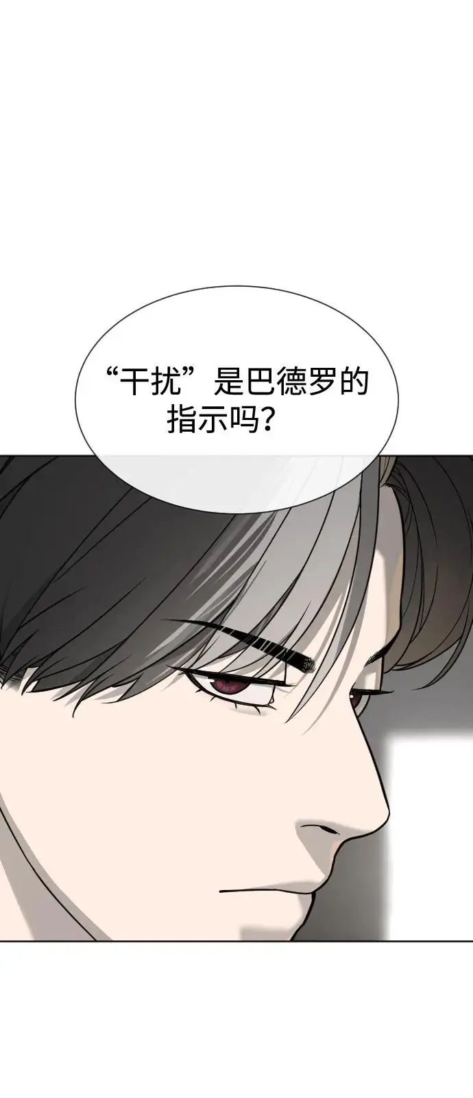 漫画《杀手巴德罗》[第101话] 使徒巴德罗vs使徒马提亚斯第23张图