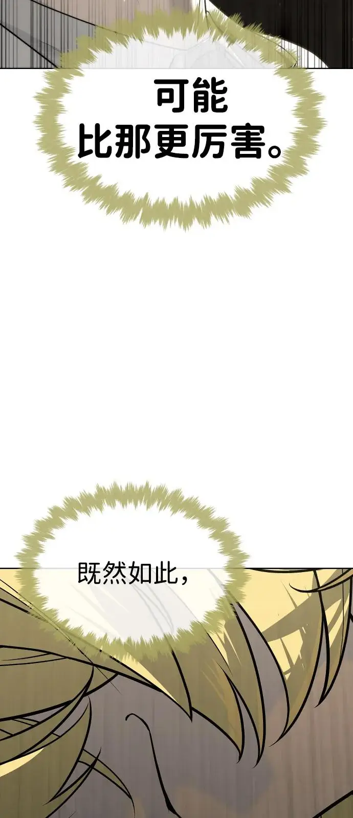 漫画《杀手巴德罗》[第101话] 使徒巴德罗vs使徒马提亚斯第63张图