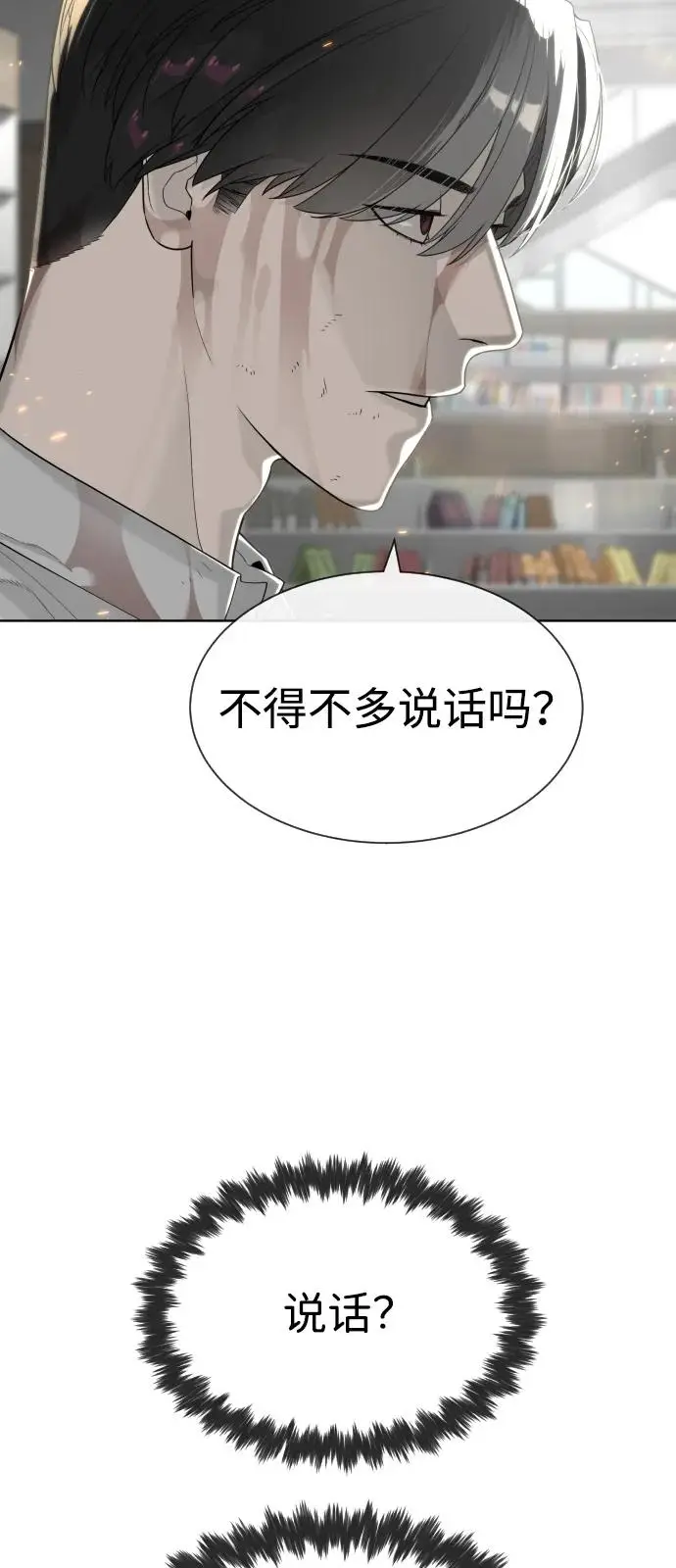 漫画《杀手巴德罗》[第102话] 怎么，无法咬人了吗？第100张图