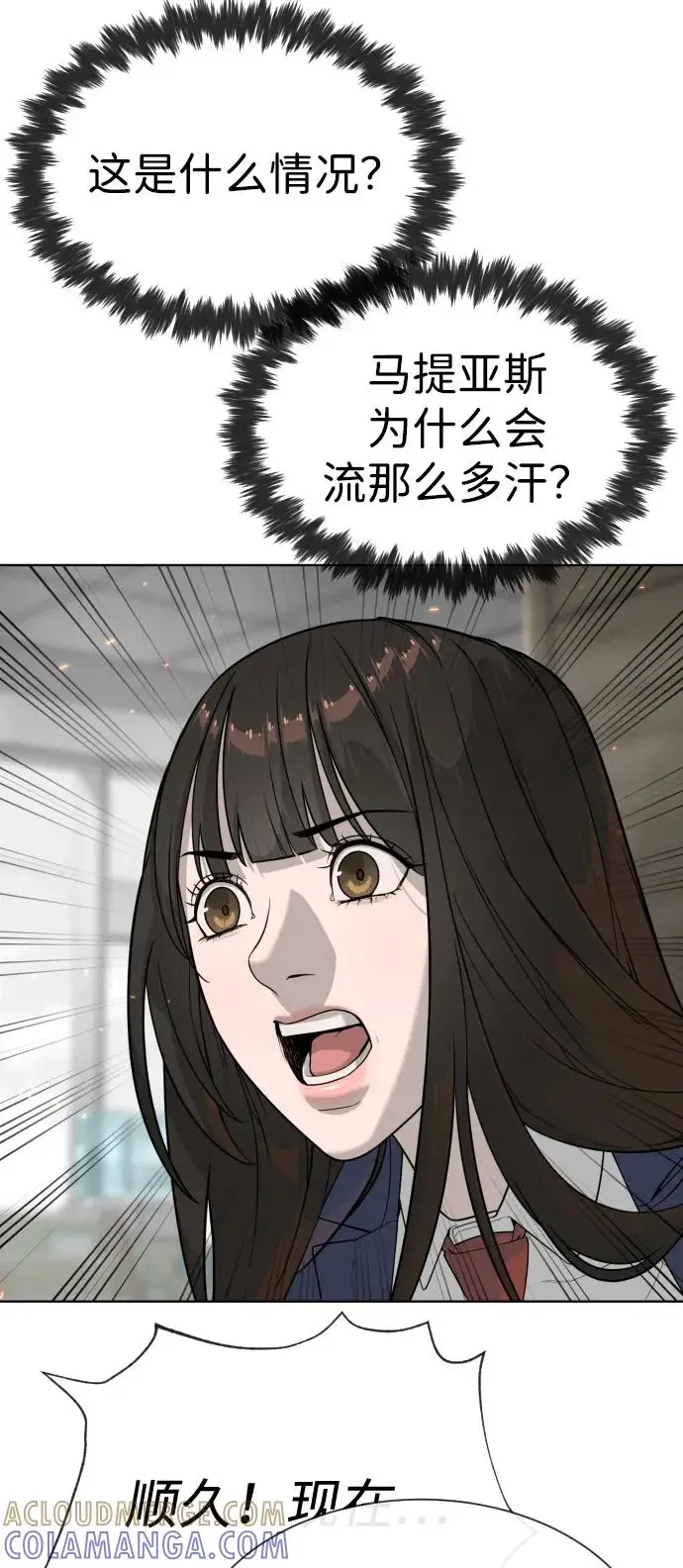 漫画《杀手巴德罗》[第102话] 怎么，无法咬人了吗？第105张图