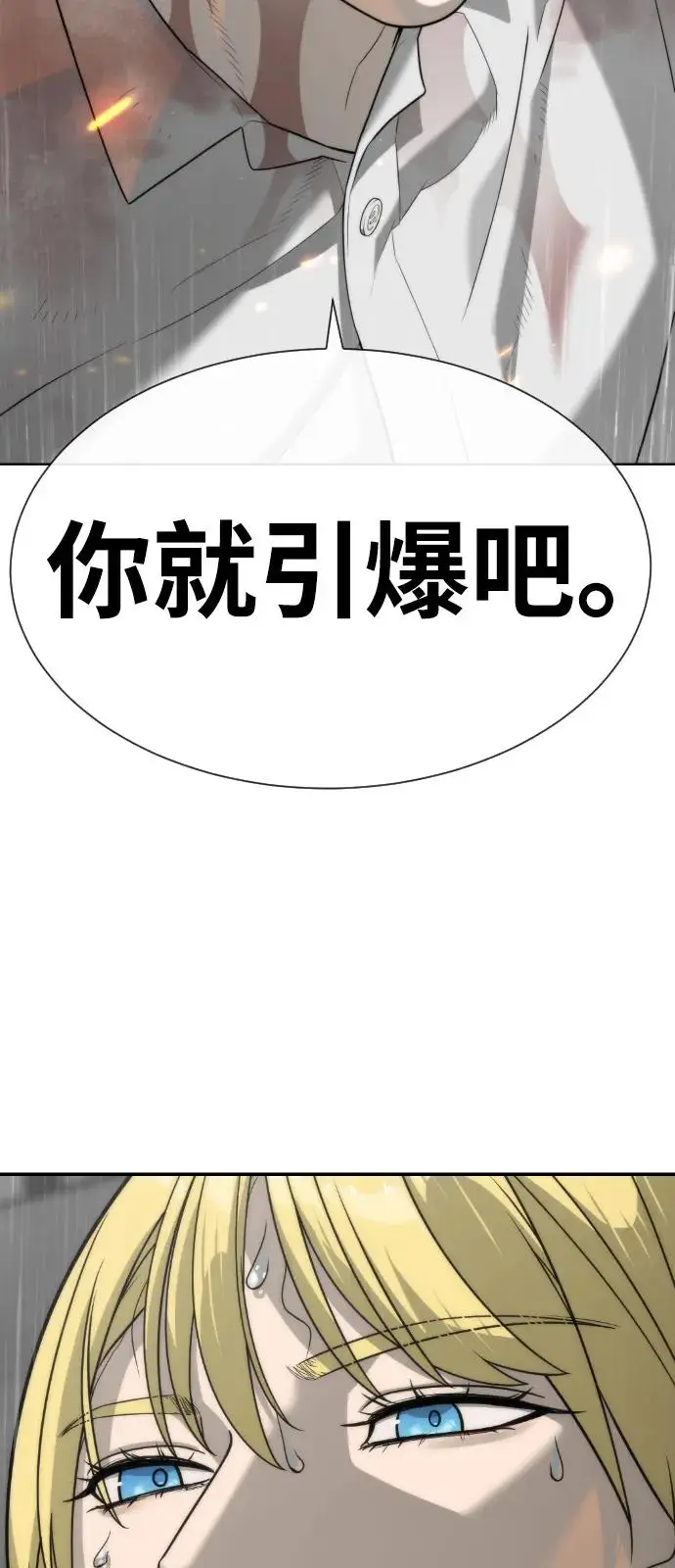 漫画《杀手巴德罗》[第102话] 怎么，无法咬人了吗？第108张图