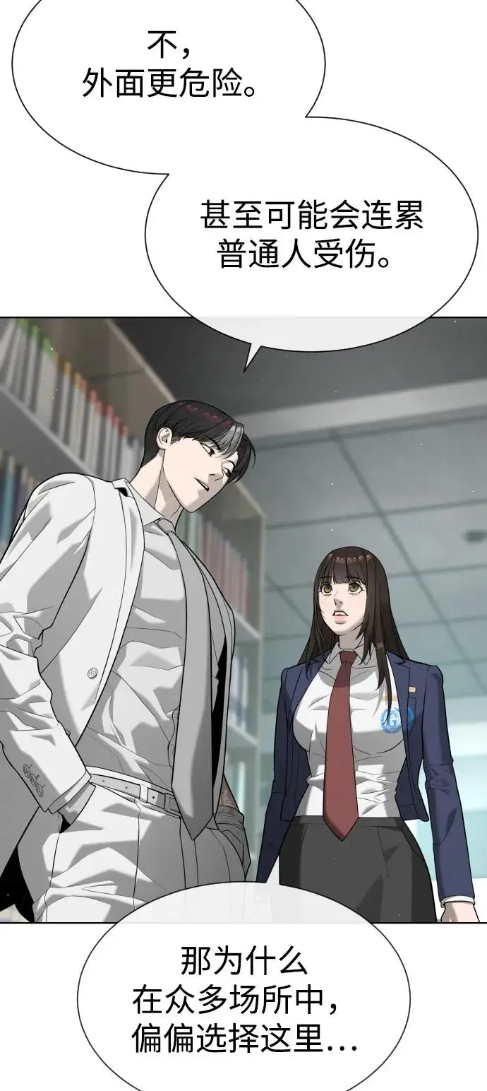 漫画《杀手巴德罗》[第102话] 怎么，无法咬人了吗？第11张图