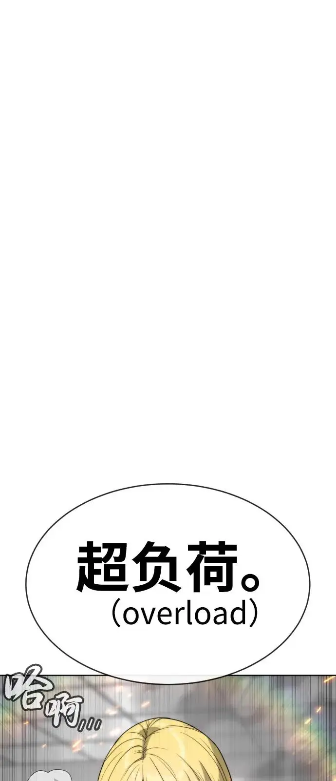 漫画《杀手巴德罗》[第102话] 怎么，无法咬人了吗？第112张图