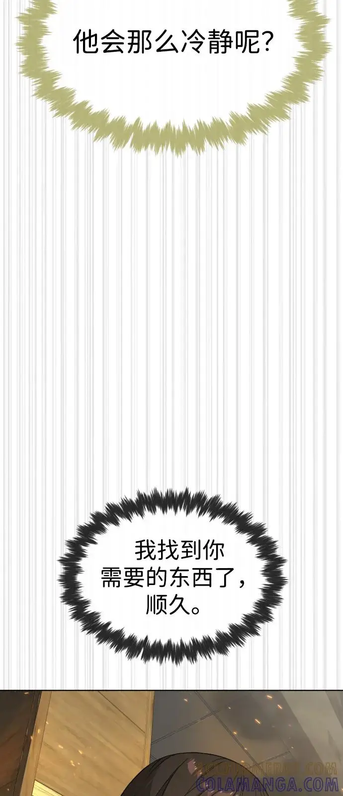 漫画《杀手巴德罗》[第102话] 怎么，无法咬人了吗？第137张图