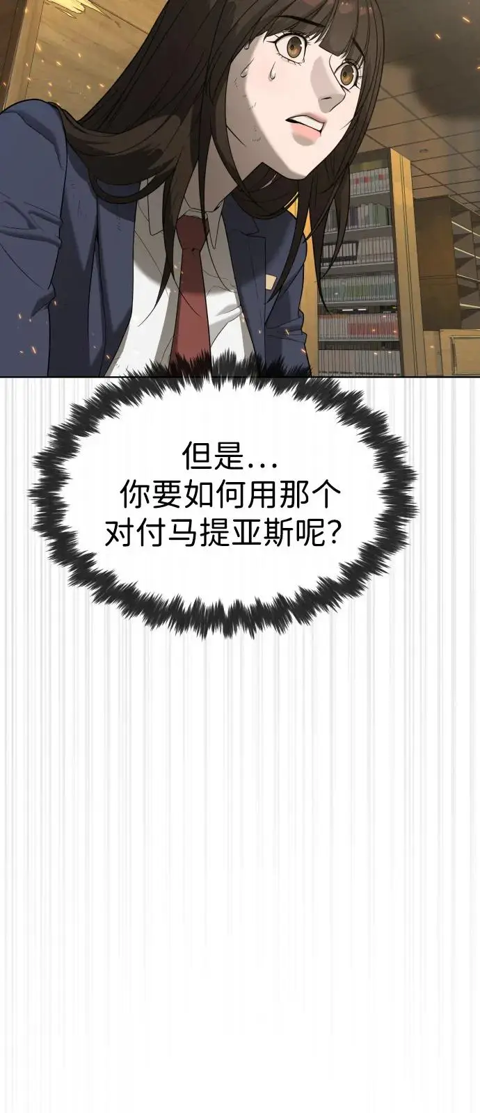 漫画《杀手巴德罗》[第102话] 怎么，无法咬人了吗？第138张图