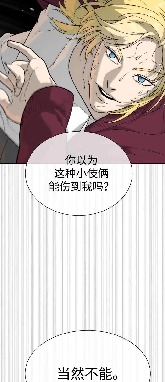 漫画《杀手巴德罗》[第102话] 怎么，无法咬人了吗？第152张图