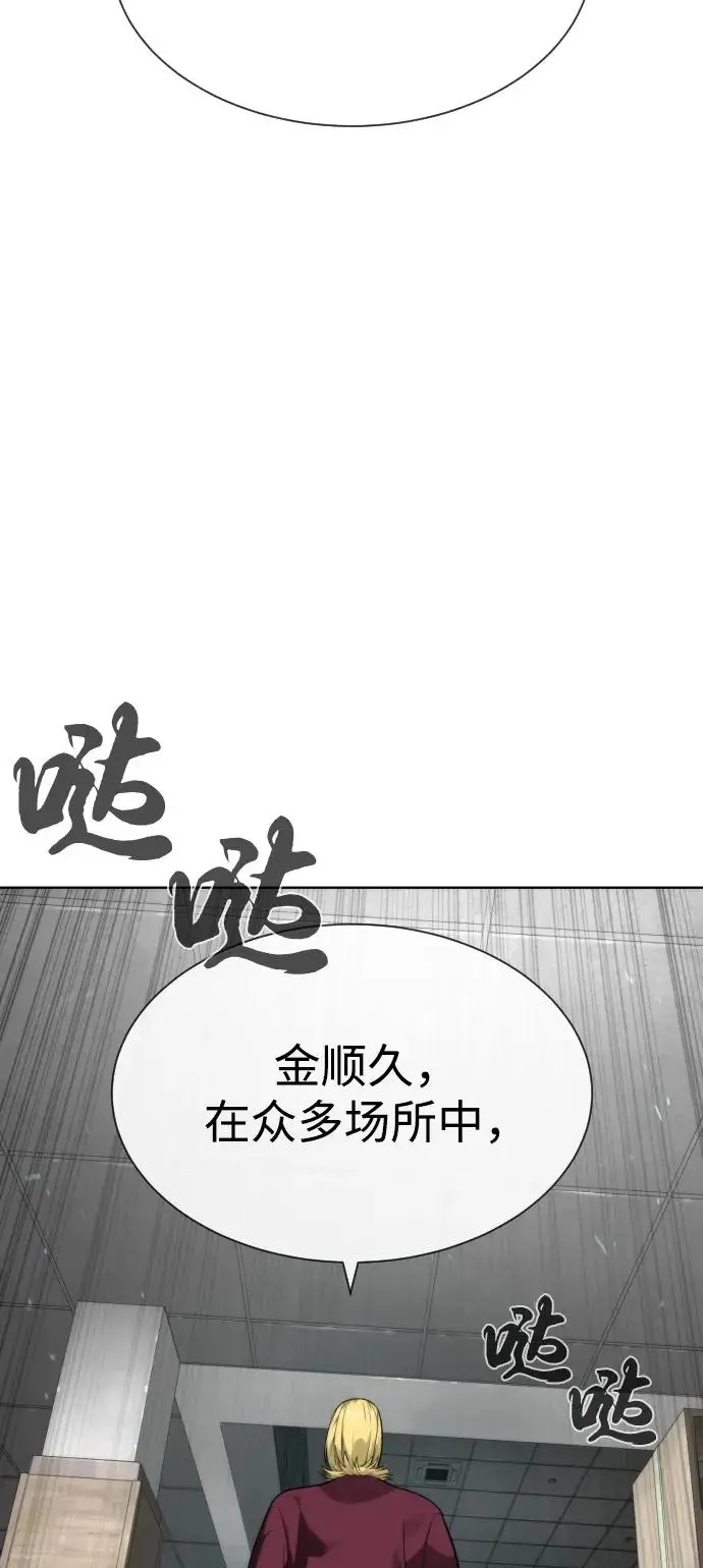 漫画《杀手巴德罗》[第102话] 怎么，无法咬人了吗？第16张图