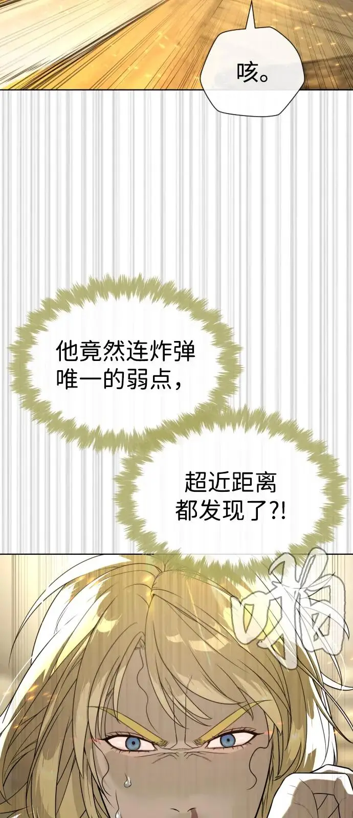 漫画《杀手巴德罗》[第102话] 怎么，无法咬人了吗？第162张图