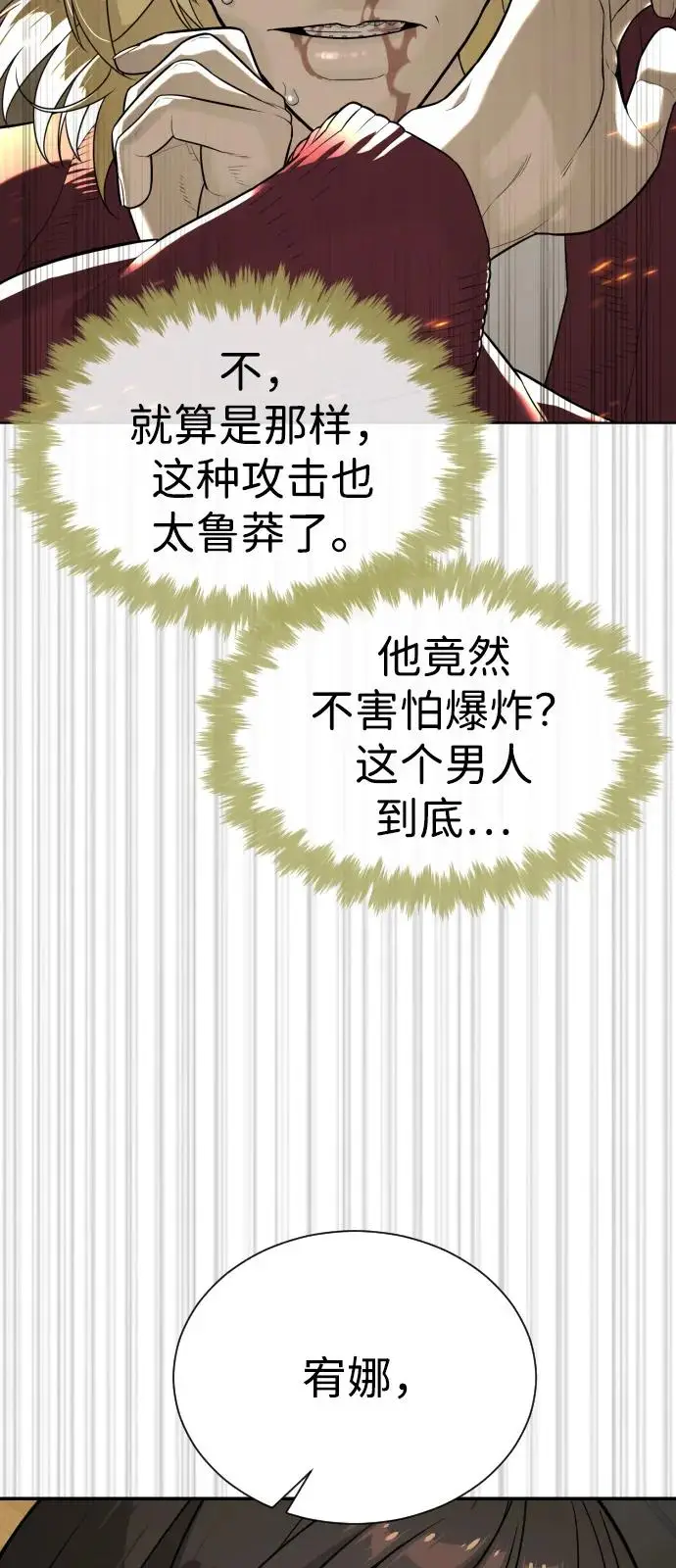 漫画《杀手巴德罗》[第102话] 怎么，无法咬人了吗？第163张图