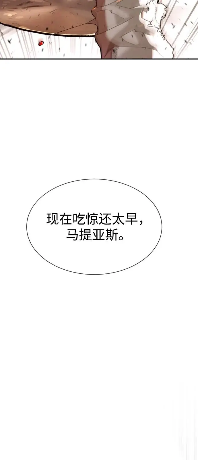 漫画《杀手巴德罗》[第102话] 怎么，无法咬人了吗？第166张图