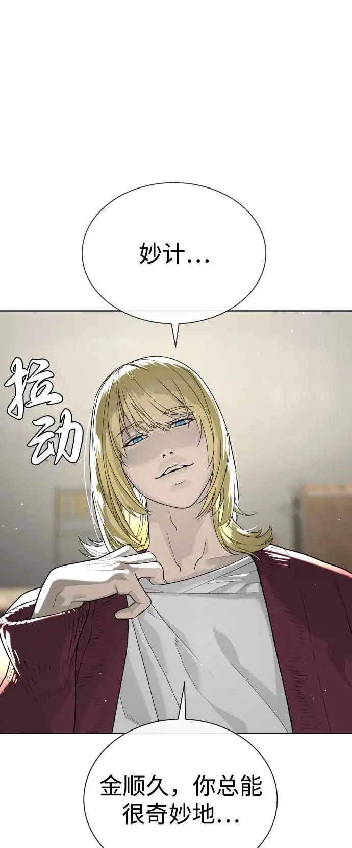 漫画《杀手巴德罗》[第102话] 怎么，无法咬人了吗？第2张图