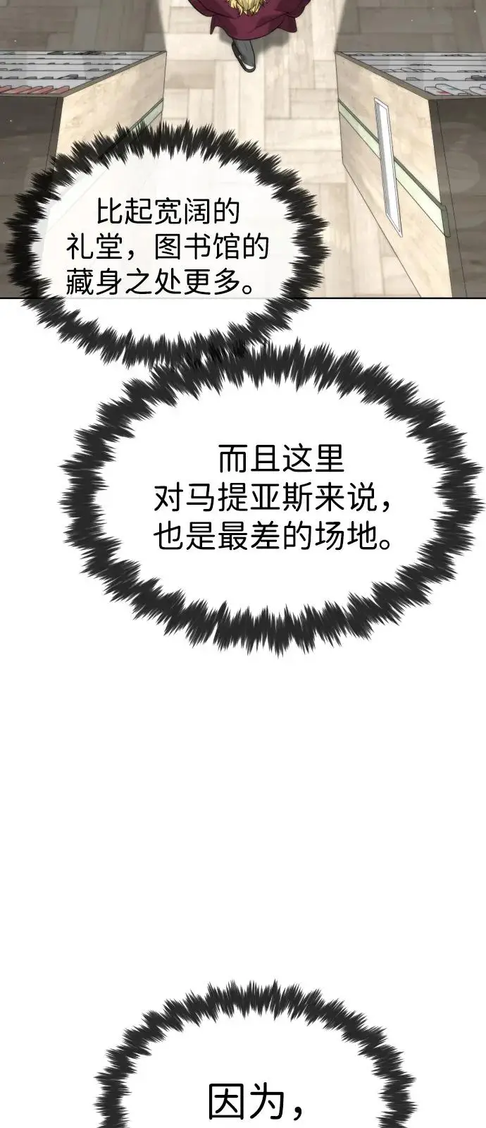 漫画《杀手巴德罗》[第102话] 怎么，无法咬人了吗？第20张图