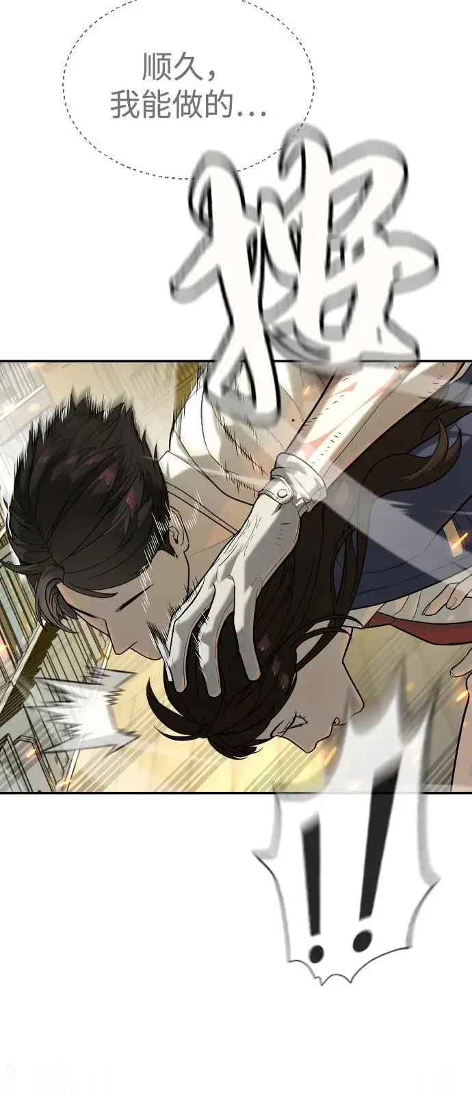 漫画《杀手巴德罗》[第102话] 怎么，无法咬人了吗？第24张图