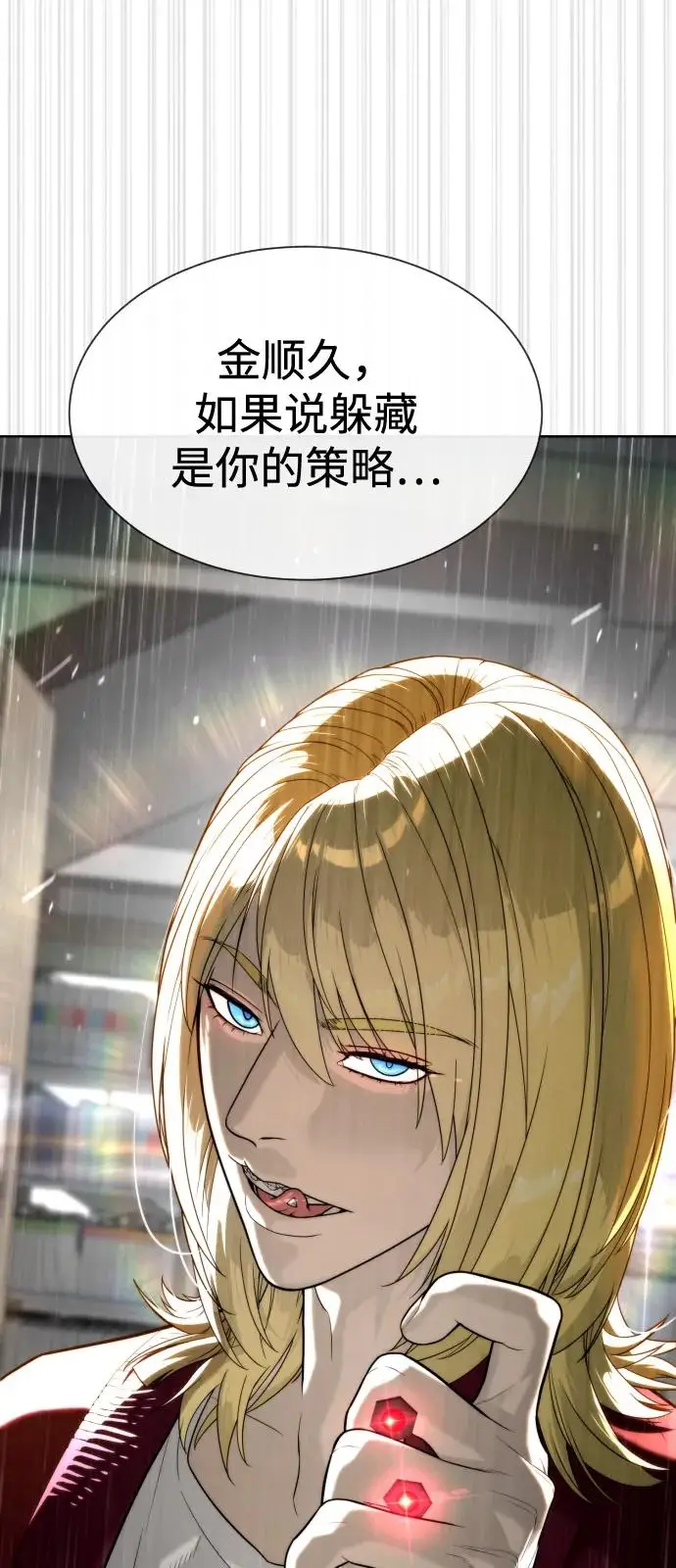 漫画《杀手巴德罗》[第102话] 怎么，无法咬人了吗？第28张图