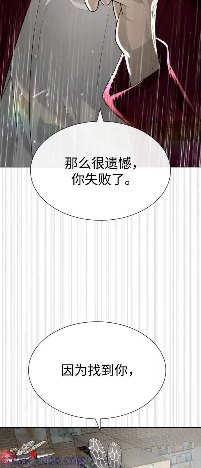 漫画《杀手巴德罗》[第102话] 怎么，无法咬人了吗？第29张图